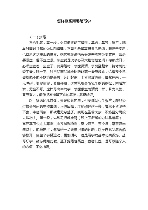 怎样联系用毛笔写字