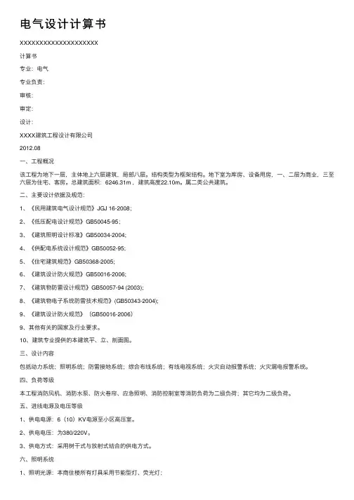 电气设计计算书