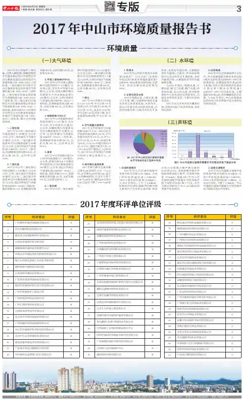 2017年中山环境质量报告书