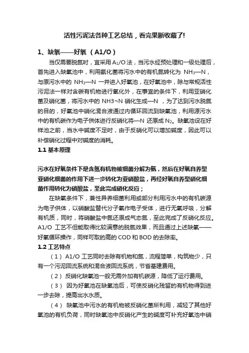 活性污泥法各种工艺总结，看完果断收藏了!