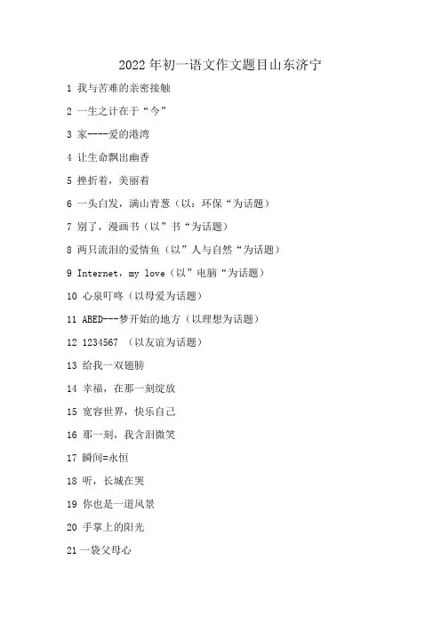 2022年初一语文作文题目山东济宁
