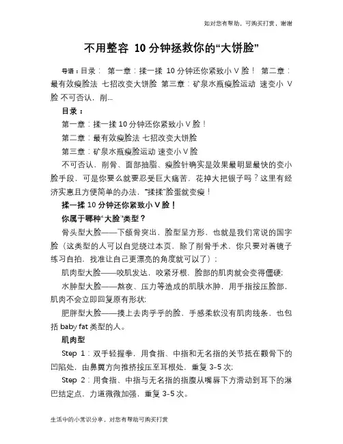 不用整容 10分钟拯救你的“大饼脸”