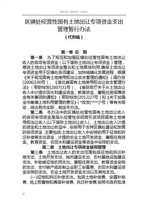 土地出让专项资金暂行管理办法