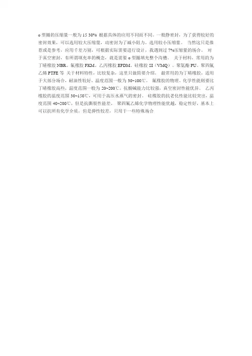 o型圈的压缩量