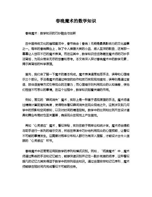 春晚魔术的数学知识