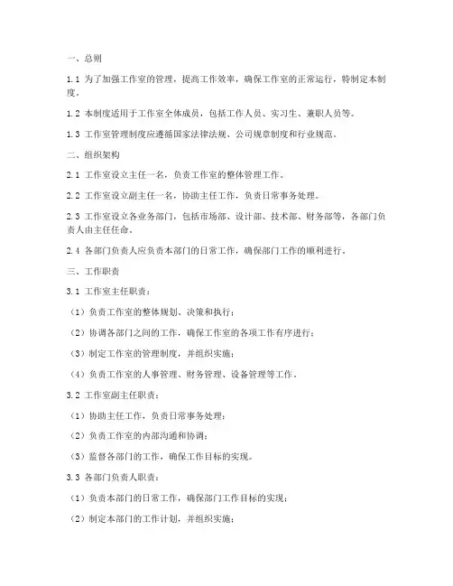 工作室管理制度细则