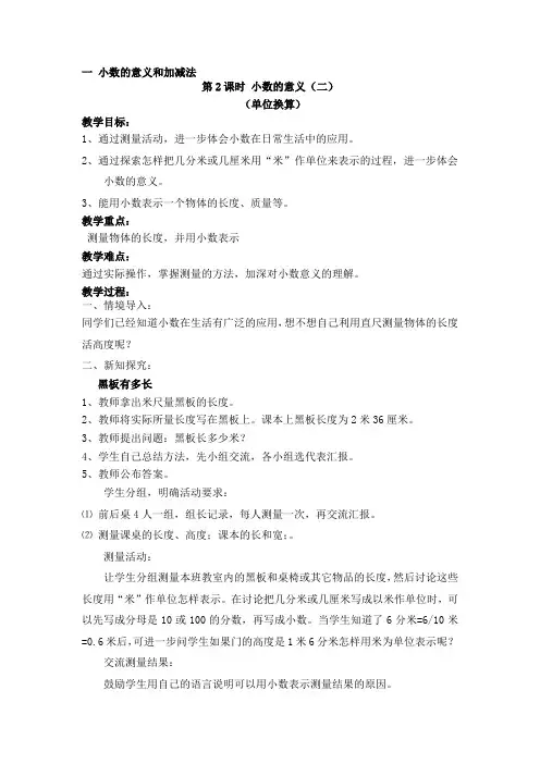 北师版四年级数学下册一 小数的意义和加减法(导学案)第2课时 小数的意义(二)