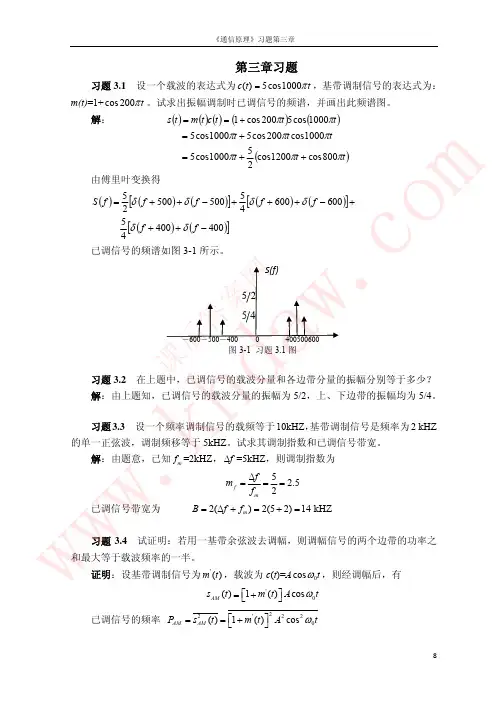 通信原理教程(第2版)课后答案12-3