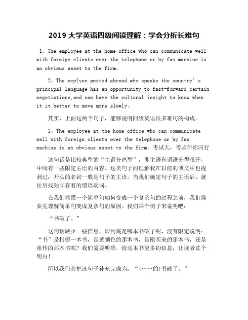 2019大学英语四级阅读理解：学会分析长难句