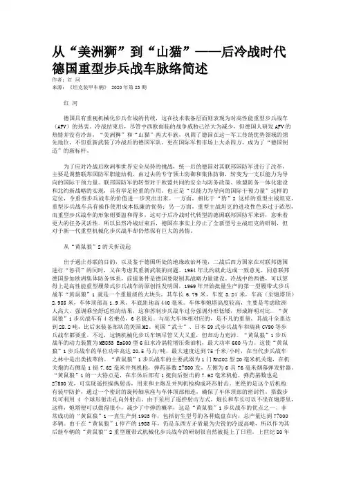 从“美洲狮”到“山猫”——后冷战时代德国重型步兵战车脉络简述