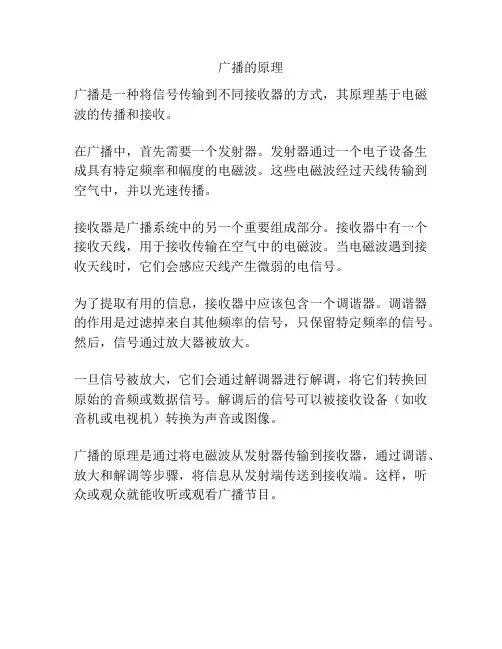 广播的原理