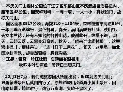 金秋红叶本溪关门山.pptx