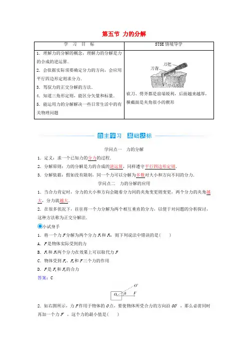 2024_2025学年新教材高中物理第三章相互作用第五节力的分解学案粤教版必修第一册