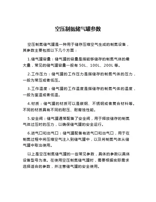 空压制氮储气罐参数