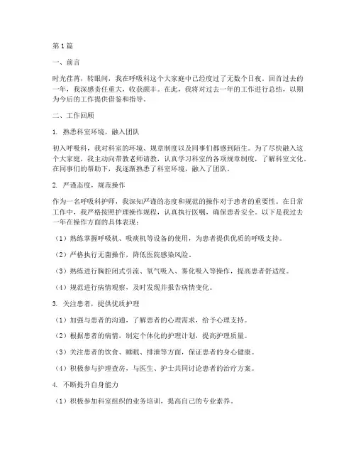 呼吸科护师工作总结范文(3篇)