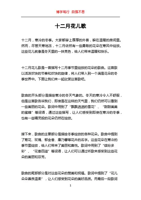 十二月花儿歌