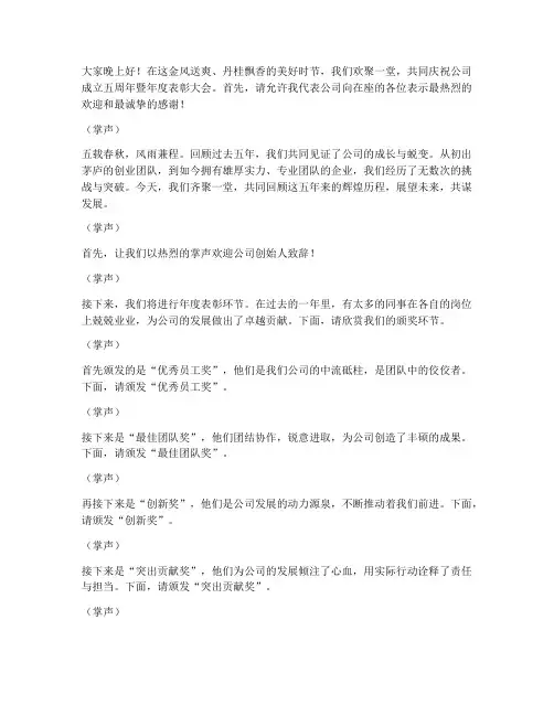 5周年年会主持稿怎么写