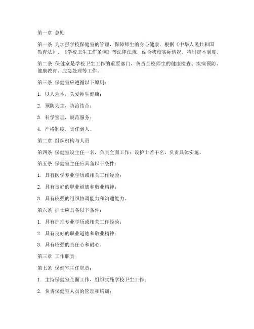 学校保健室室管理制度