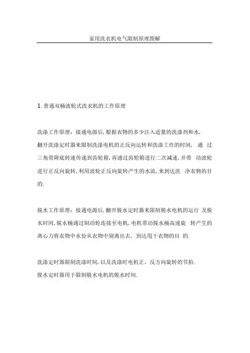 家用洗衣机电气控制原理图解