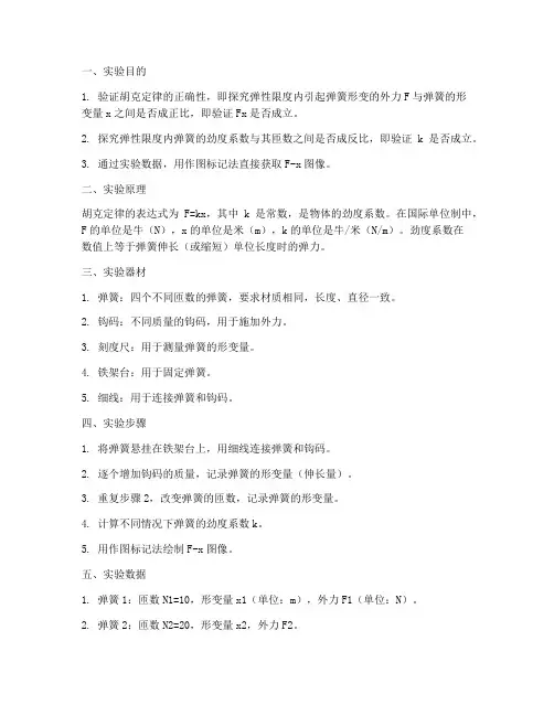 胡克定律物理实验报告