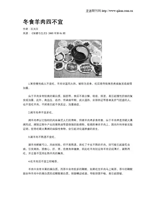 冬食羊肉四不宜