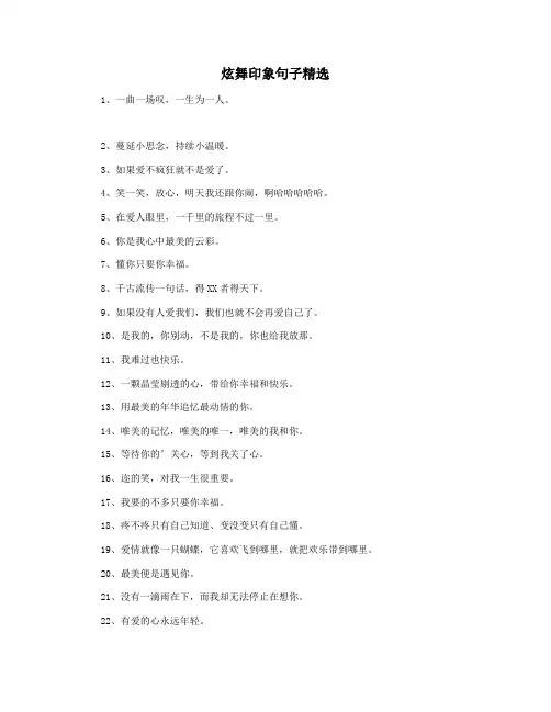 炫舞印象句子精选