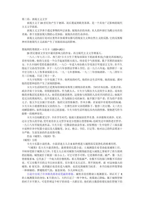 第三章 表现主义