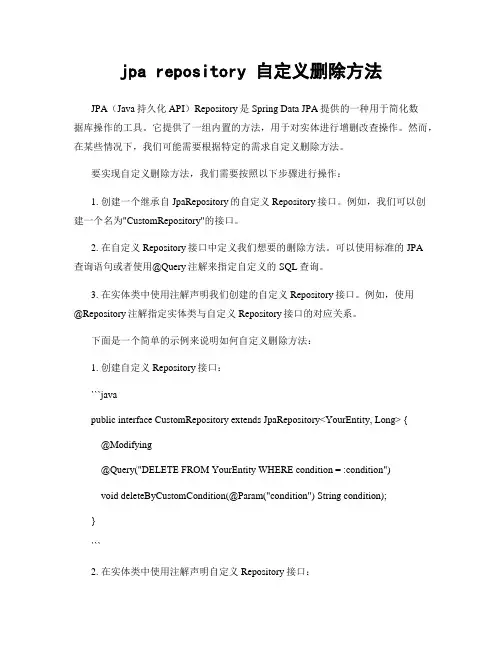 jpa repository 自定义删除方法