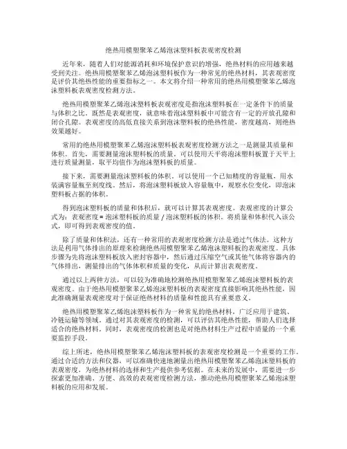 绝热用模塑聚苯乙烯泡沫塑料板表观密度检测