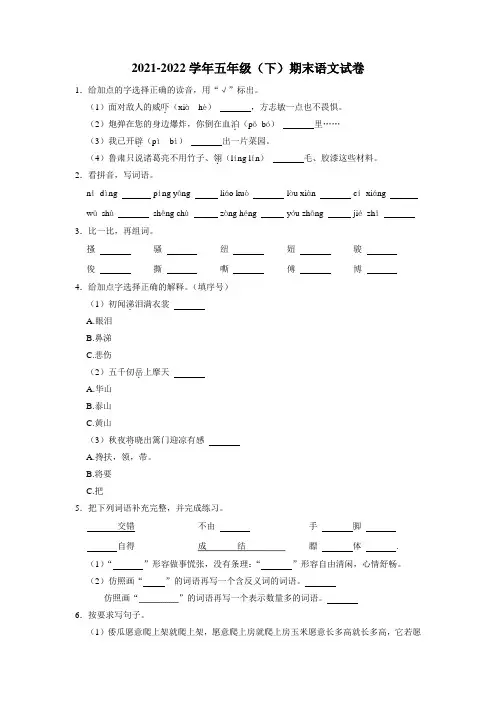 五年级下学期期末考试语文试题