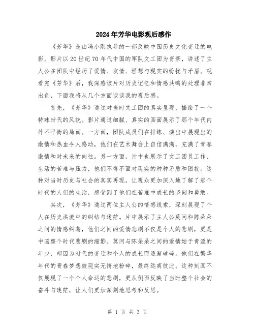 2024年芳华电影观后感作