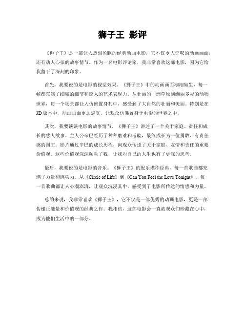 狮子王 影评