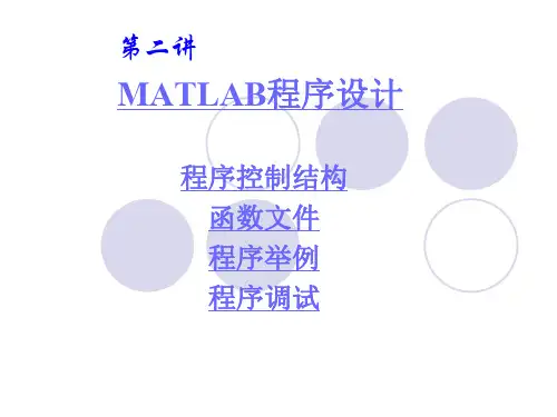 M文件的编写