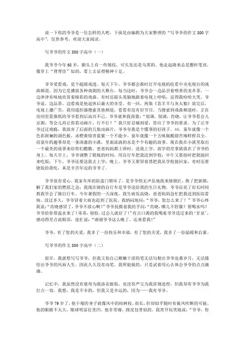 写爷爷的作文800字高中