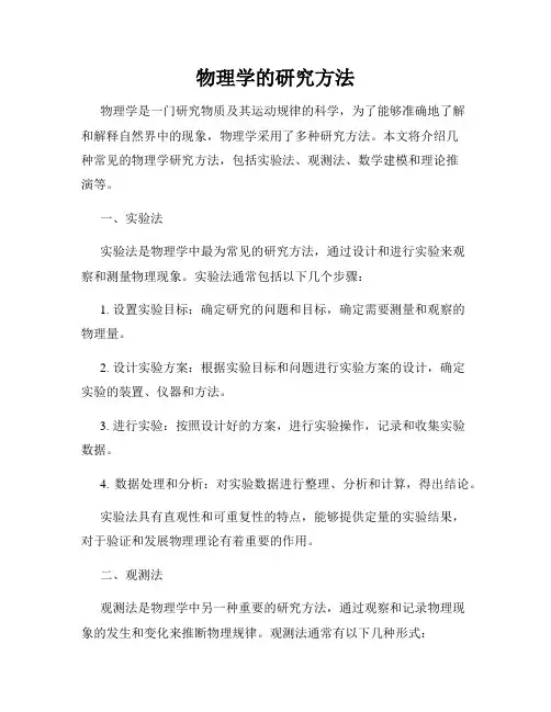 物理学的研究方法