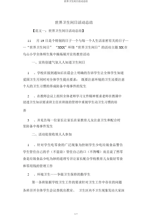 世界厕所日活动总结