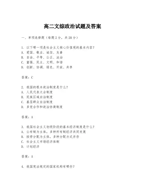 高二文综政治试题及答案