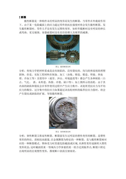 机械零件失效形式及简要分析