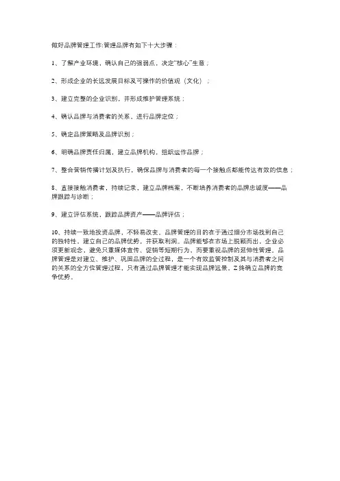 品牌设计管理步骤