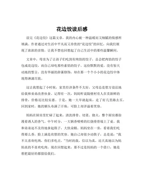 花边饺读后感