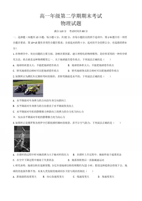 高一下学期期末考试物理试卷含答案(共3套,word版)
