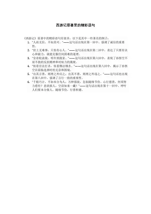西游记原著里的精彩语句