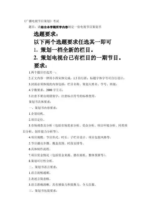 广播电视节目策划考试