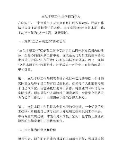 立足本职工作,主动担当作为
