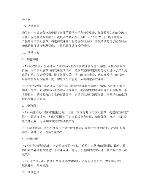 高语教研活动记录(3篇)