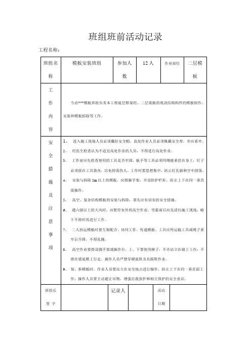 【制度】班组班前活动记录表(10页)