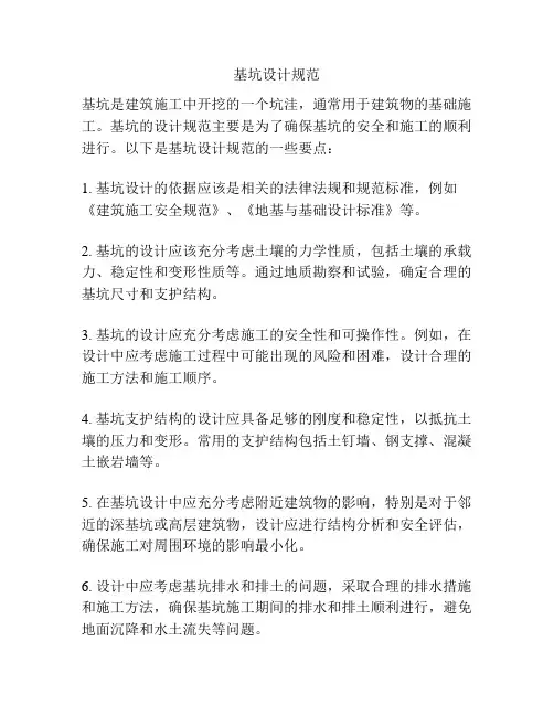基坑设计规范