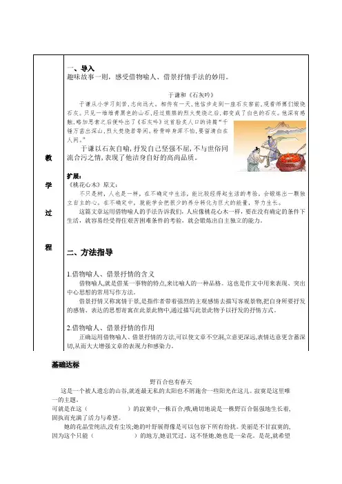 六年级下语文素材借物喻人、借景抒情阅读训练人教部编版