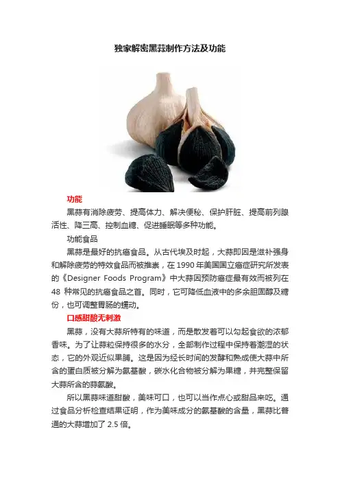 独家解密黑蒜制作方法及功能