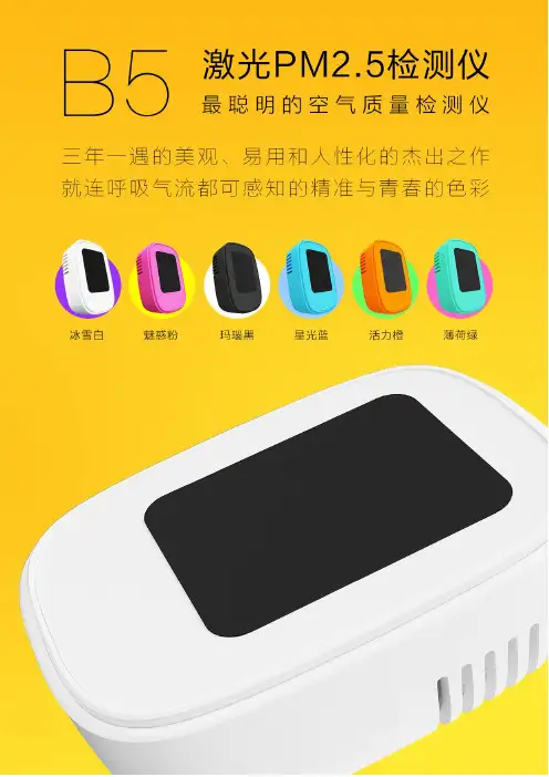 益杉科技CP-15-B5 - 激光PM2.5检测仪规格书